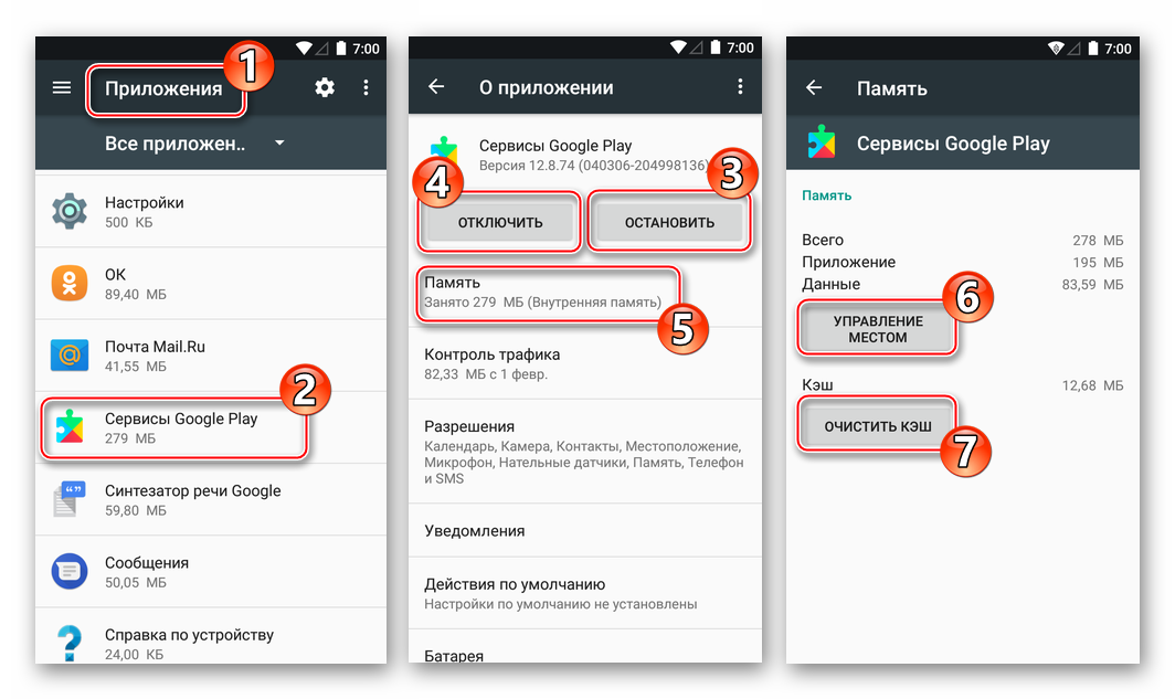 Остановите и отключите сервисы Google Play, очистите данные и кэш